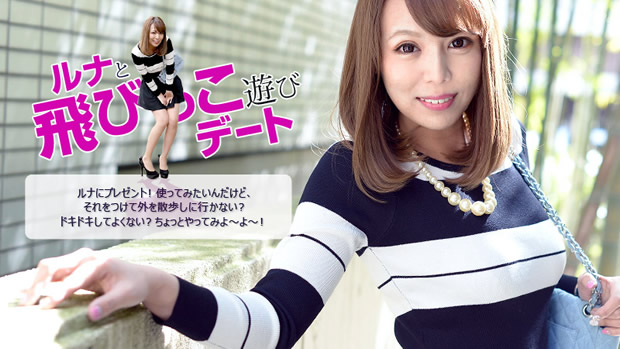 ルナと飛びっこ遊びデート ルナ