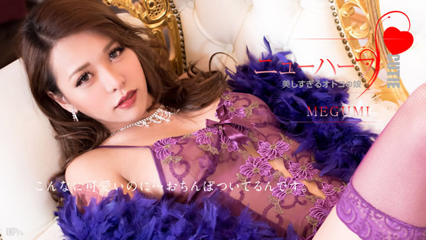 MEGUMIは美しすぎるオトコの娘 MEGUMI