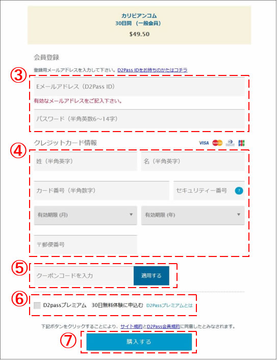 カリビアンコムの入会方法