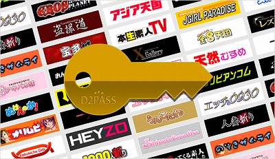D2Pass とは?